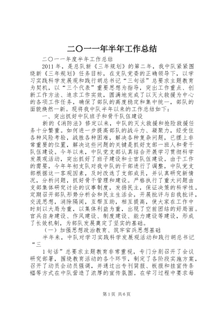 二〇一一年半年工作总结