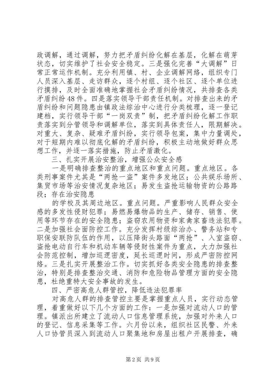 “三个排查”百日整治行动工作总结_第2页