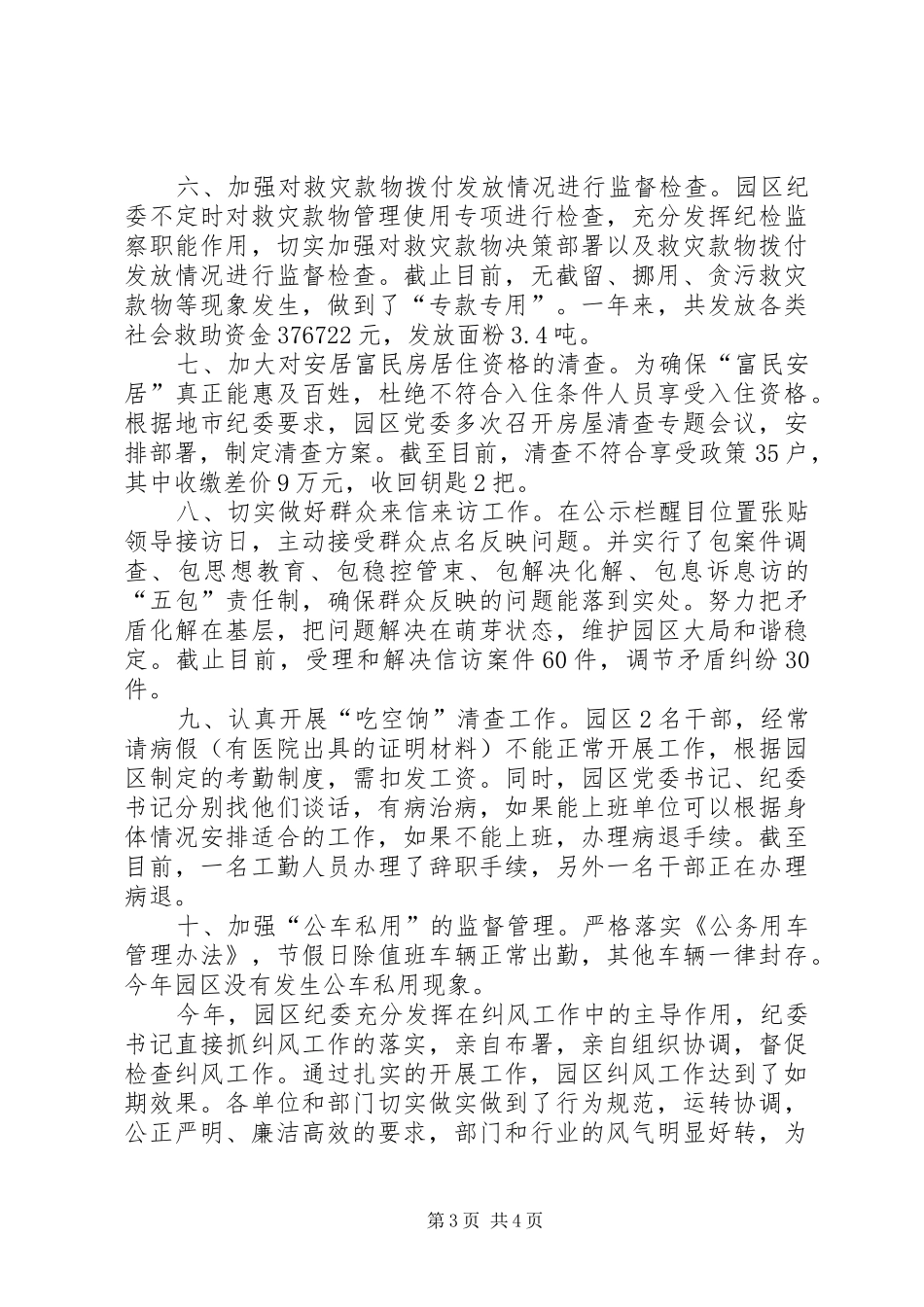 XX年农业园区纠风工作总结_第3页