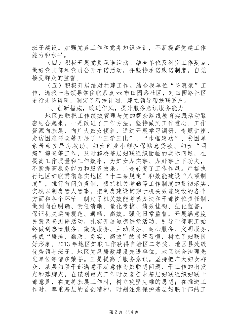 XX年妇联服务型党组织工作总结_第2页