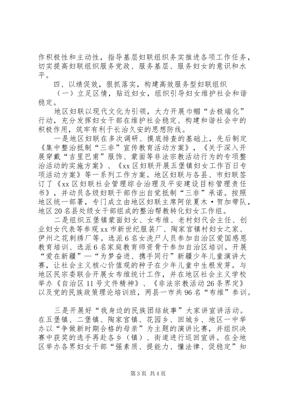 XX年妇联服务型党组织工作总结_第3页