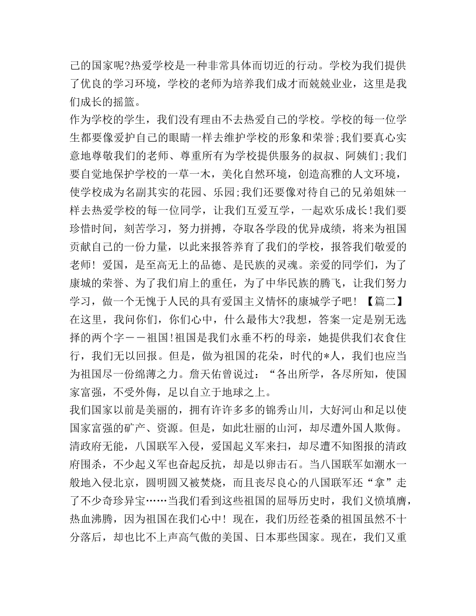 [时代新人说,建国70周年演讲稿5篇汇编] _第2页