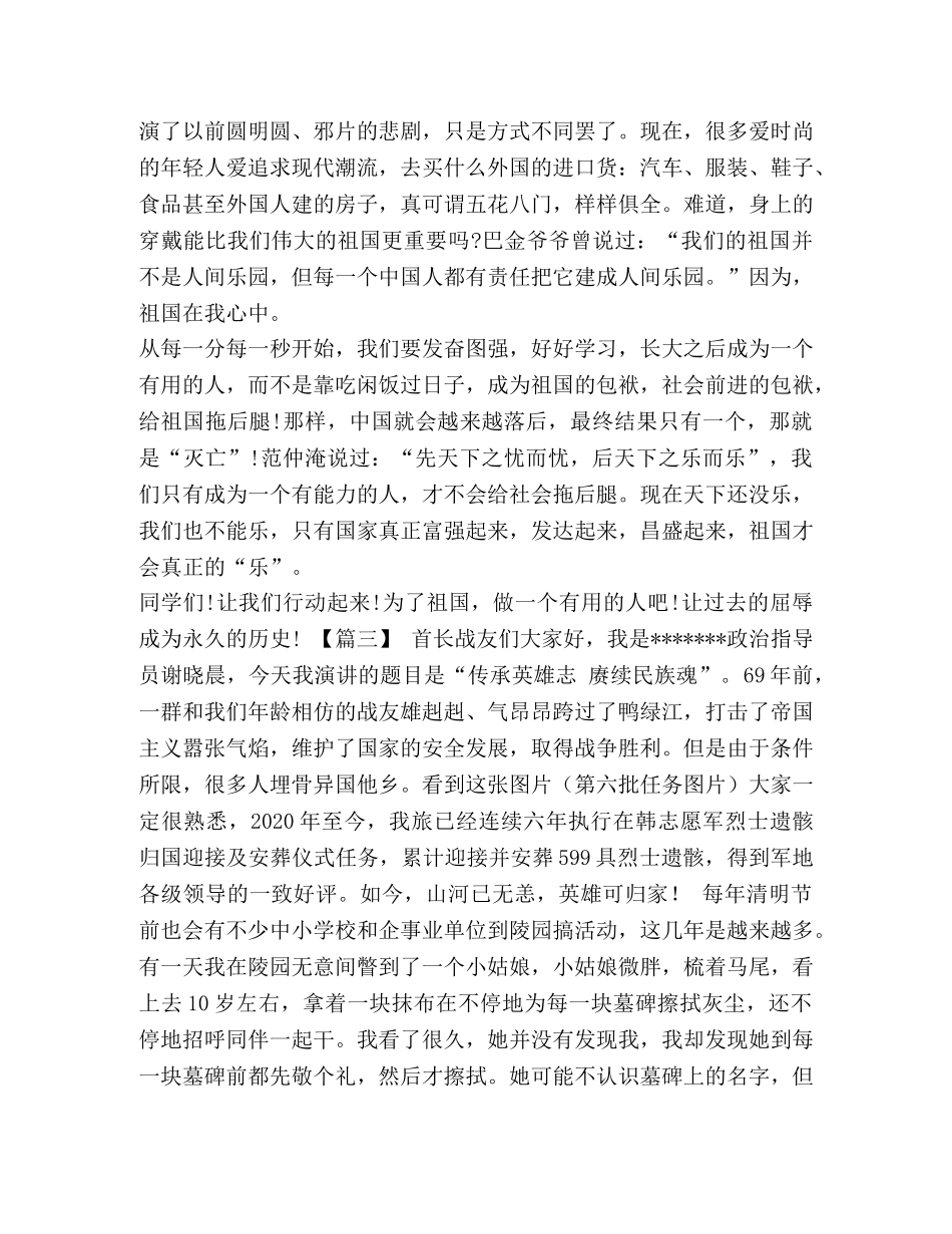 [时代新人说,建国70周年演讲稿5篇汇编] _第3页