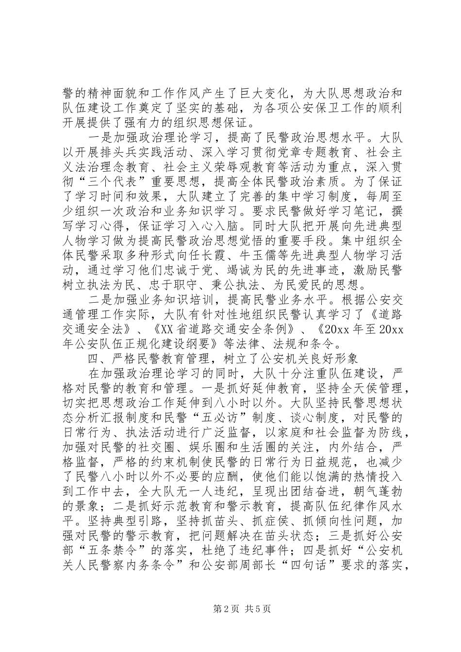 交警大队政治工作总结_第2页