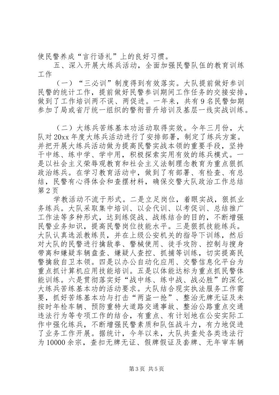 交警大队政治工作总结_第3页