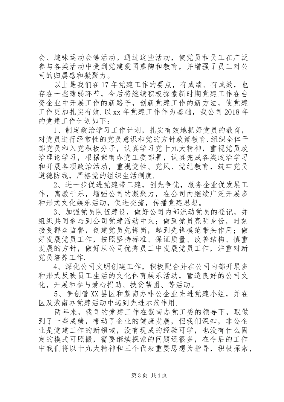 公司党小组工作总结报告 (3)_第3页