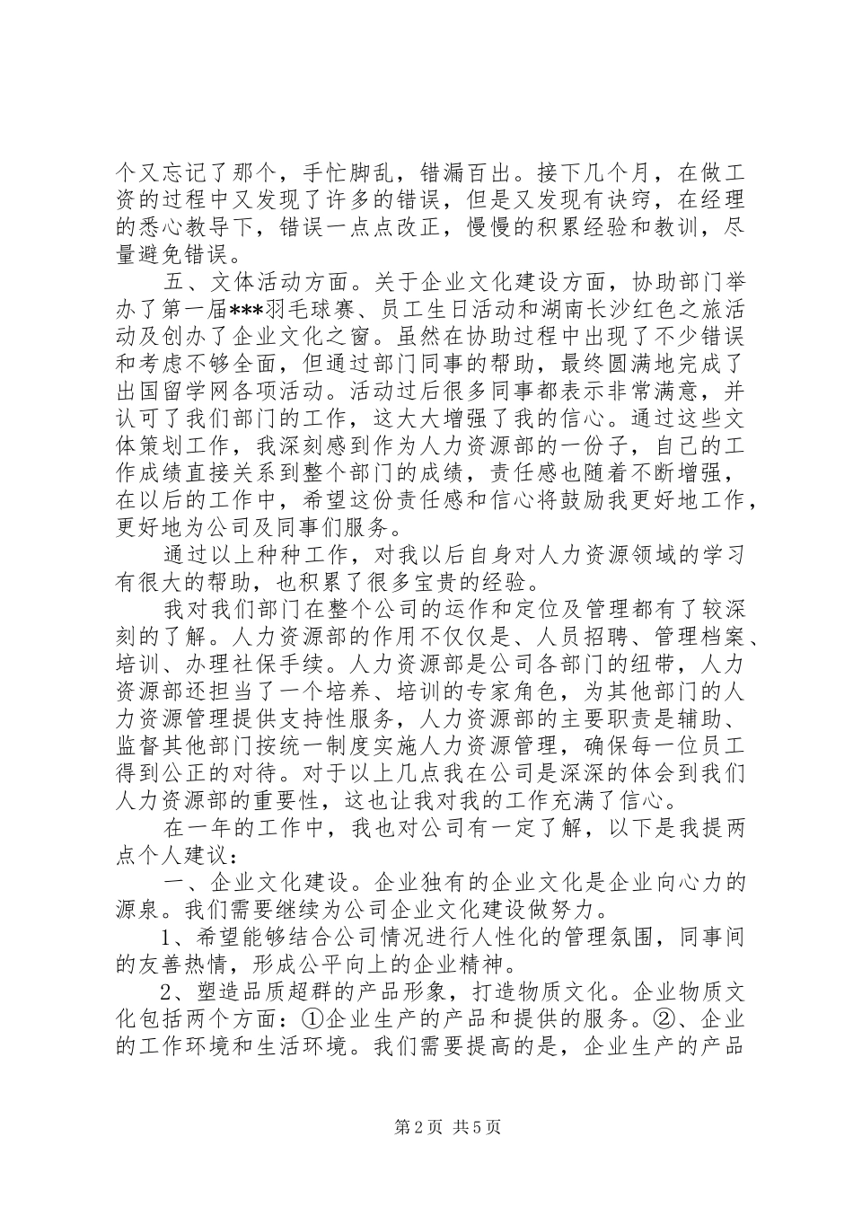 人力资源部年终总结演讲稿_第2页