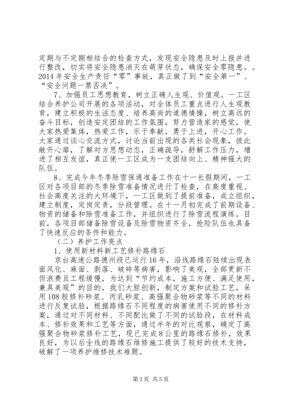 公路养护工区工作总结_第3页