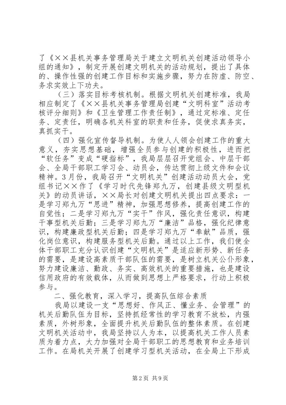 上半年创建文明机关工作总结_第2页