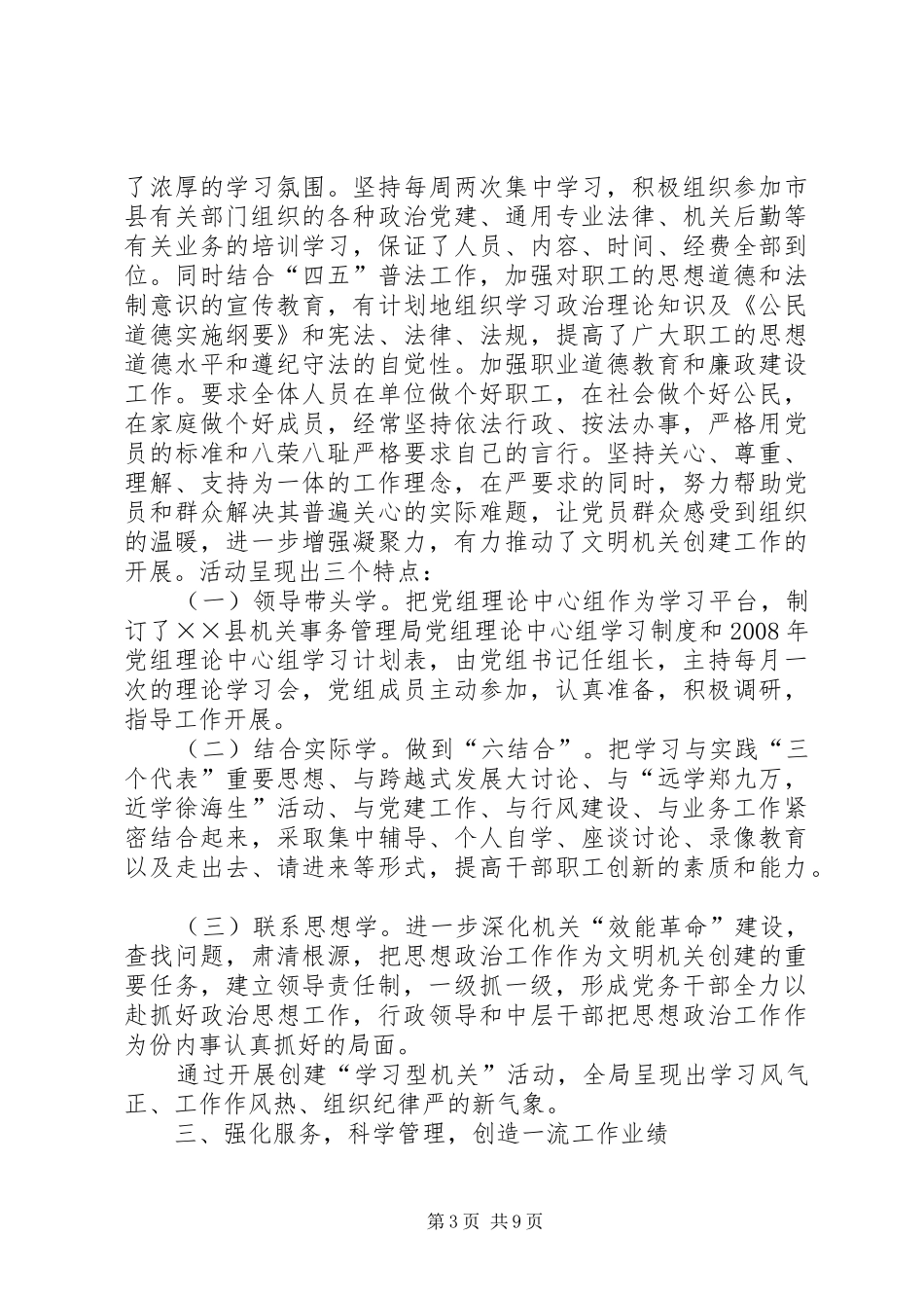 上半年创建文明机关工作总结_第3页