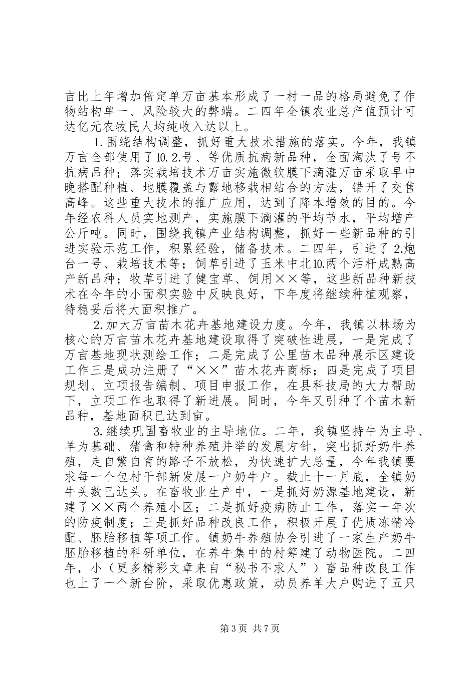 ×××镇二×年科技工作总结_第3页
