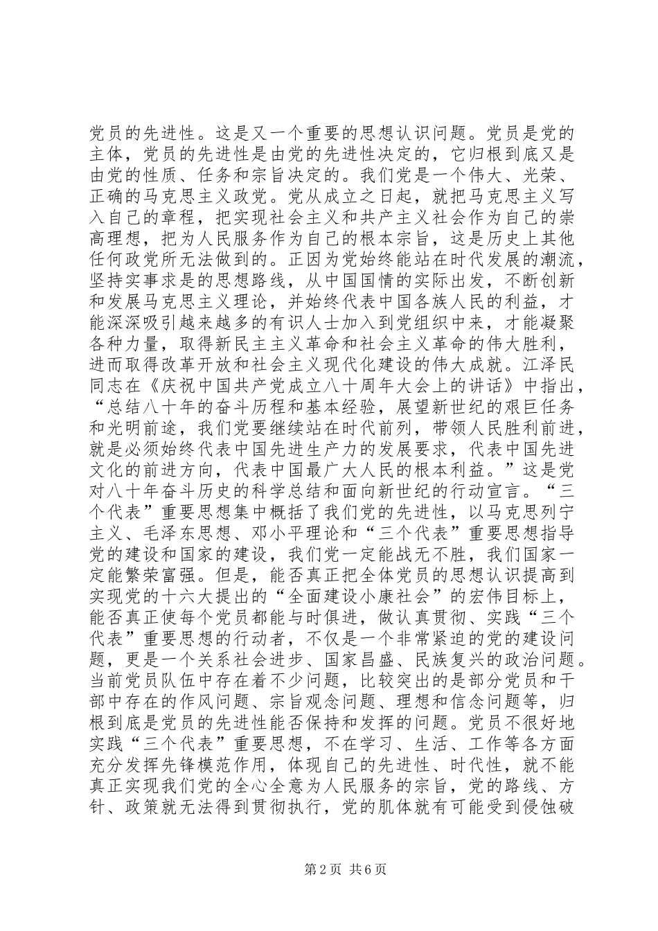 保先第一阶段总结 (3)_第2页