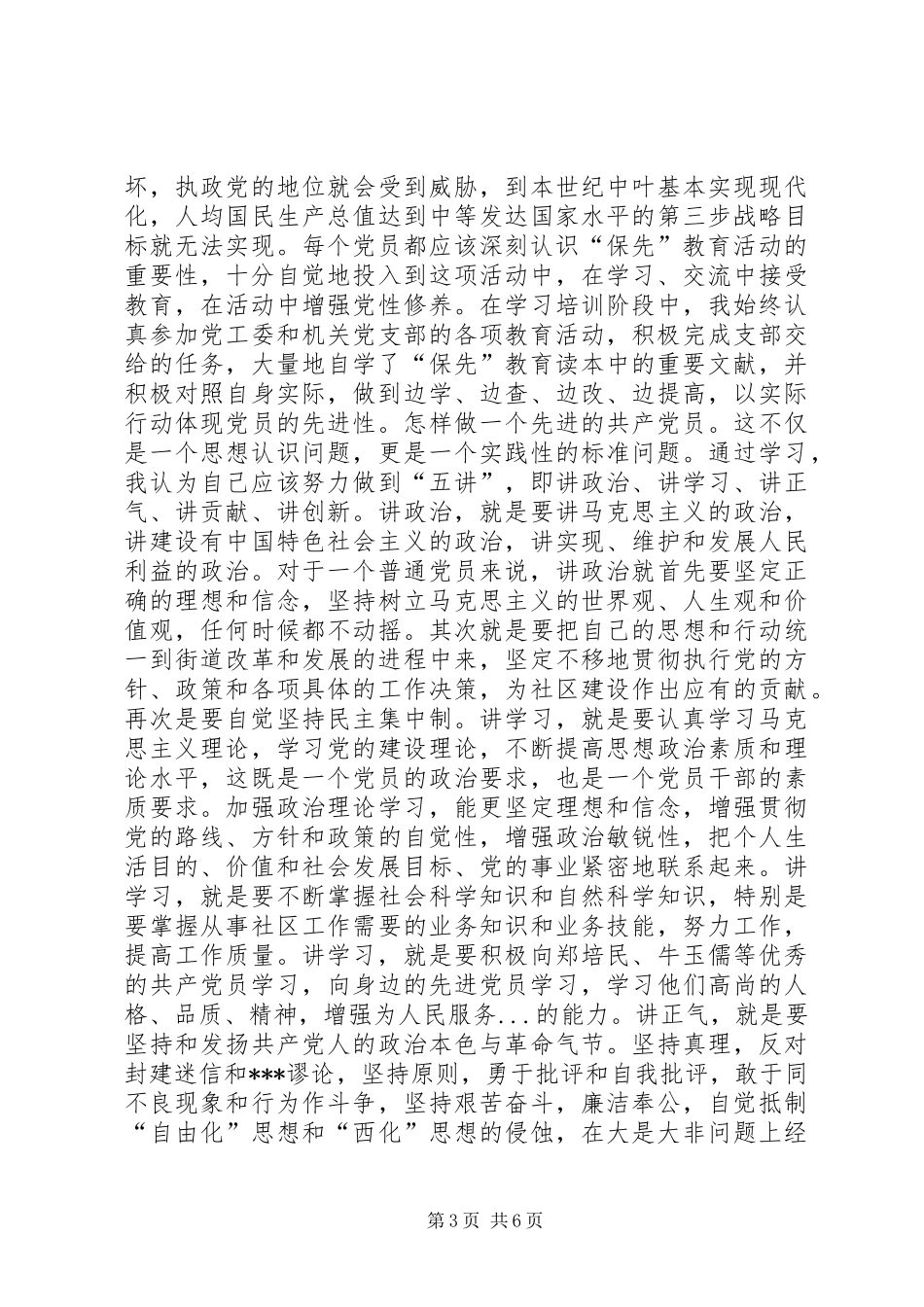 保先第一阶段总结 (3)_第3页