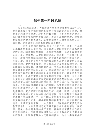 保先第一阶段总结 (3)