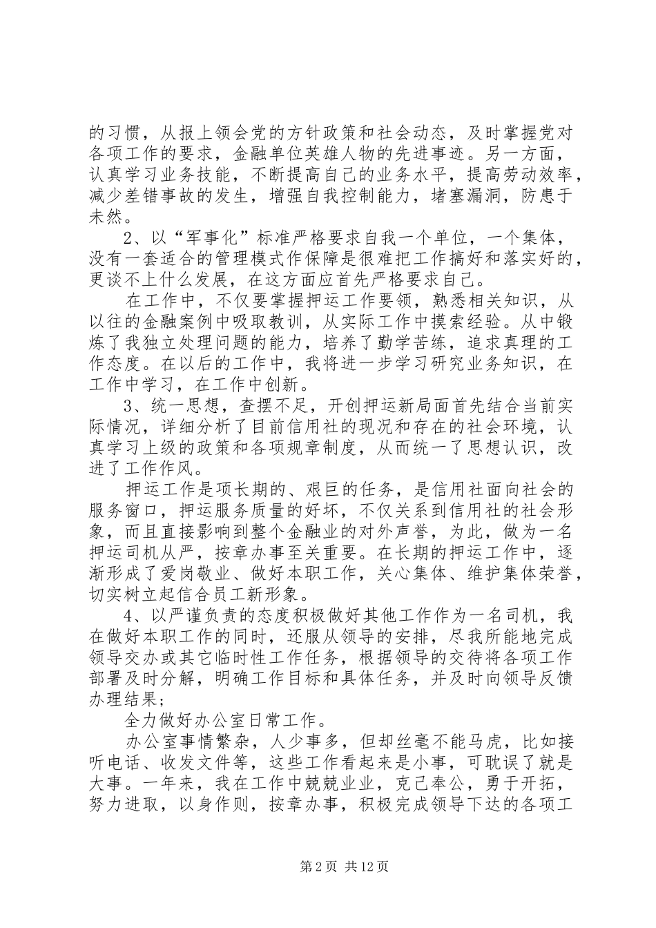 信用社工作总结精品_第2页