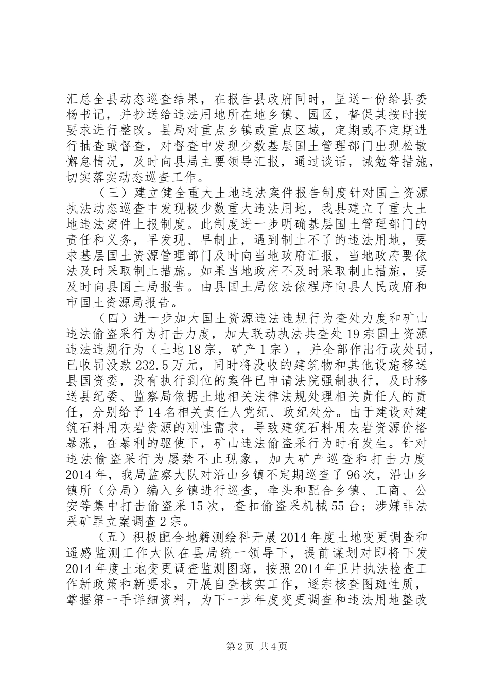 XX年国土局监察大队工作总结_第2页