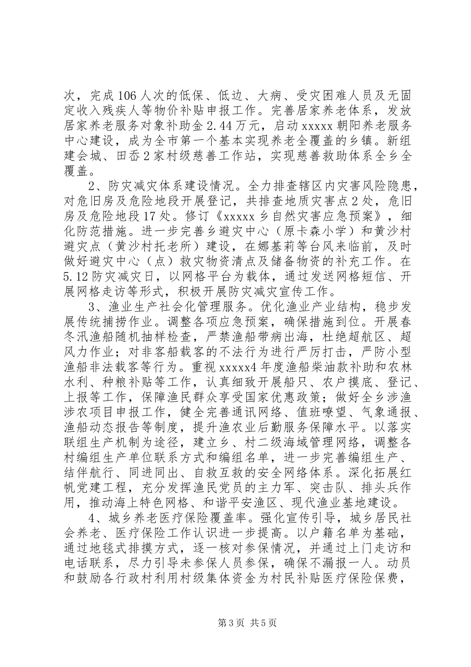 五好服务型乡镇总结材料_第3页