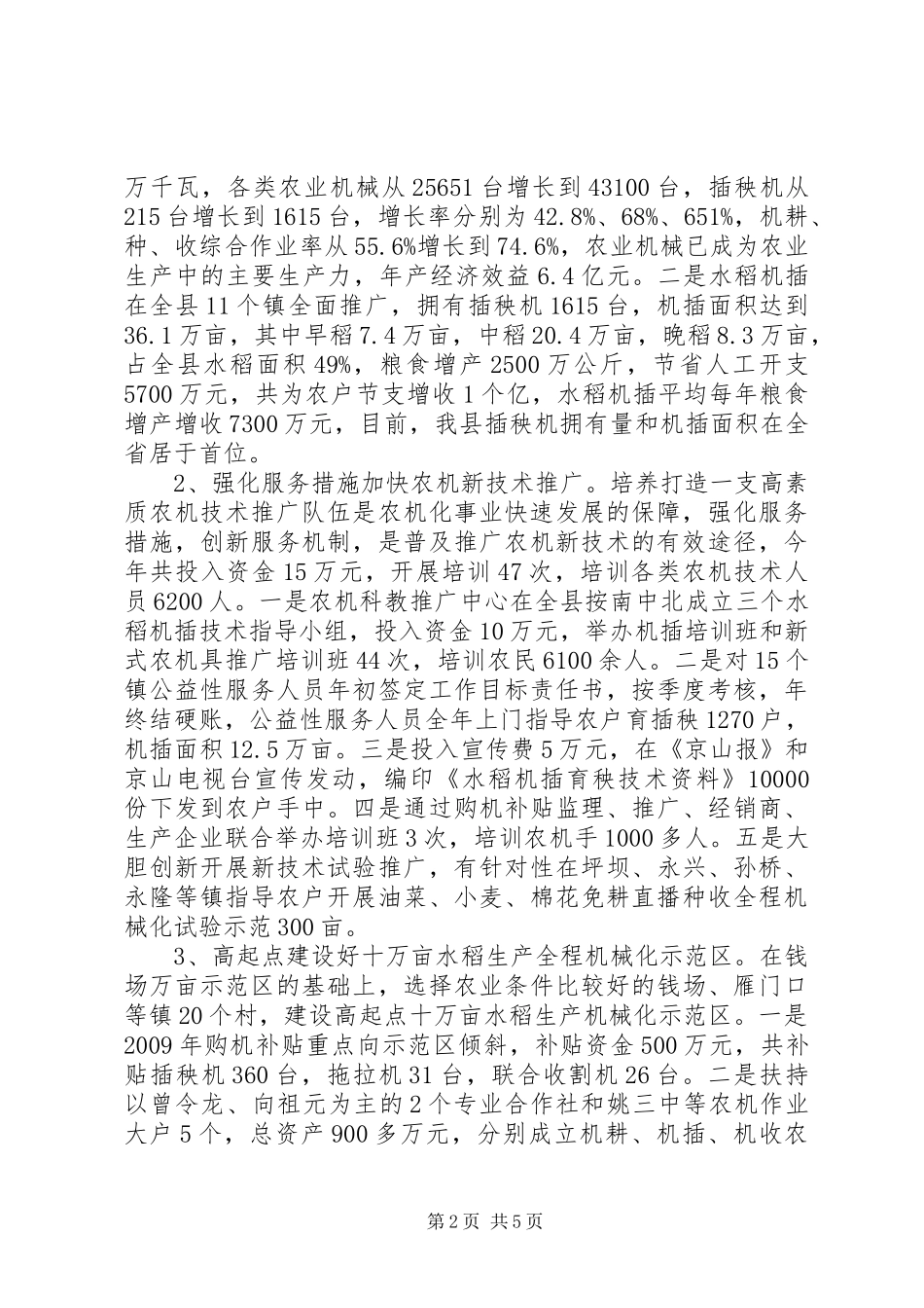 全面推进农机化工作总结_第2页