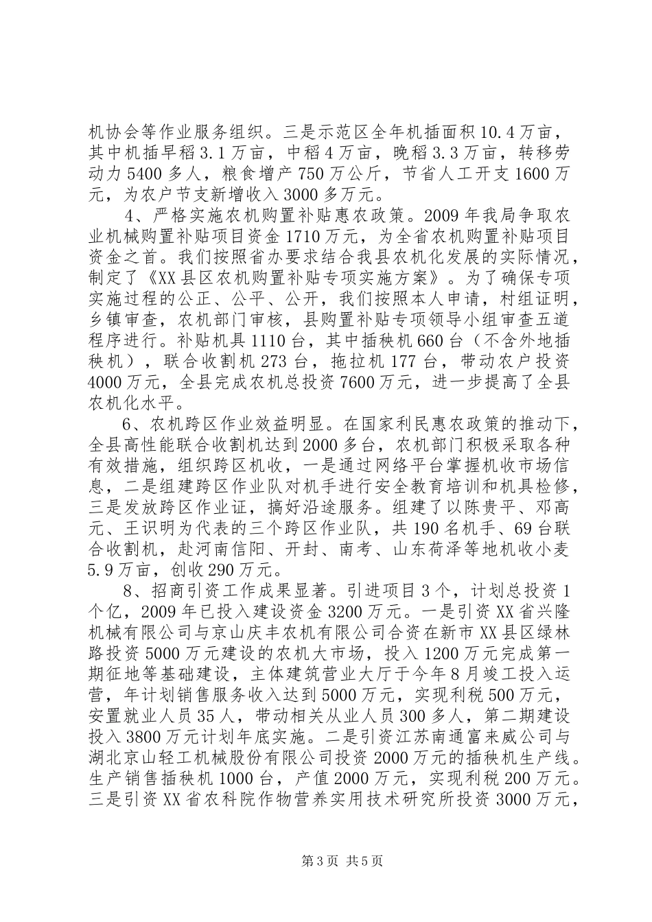 全面推进农机化工作总结_第3页