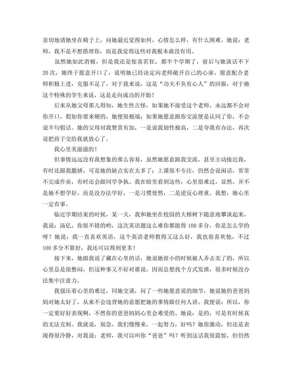 “升华爱与责任，共筑伟大中国梦”演讲稿 _第2页