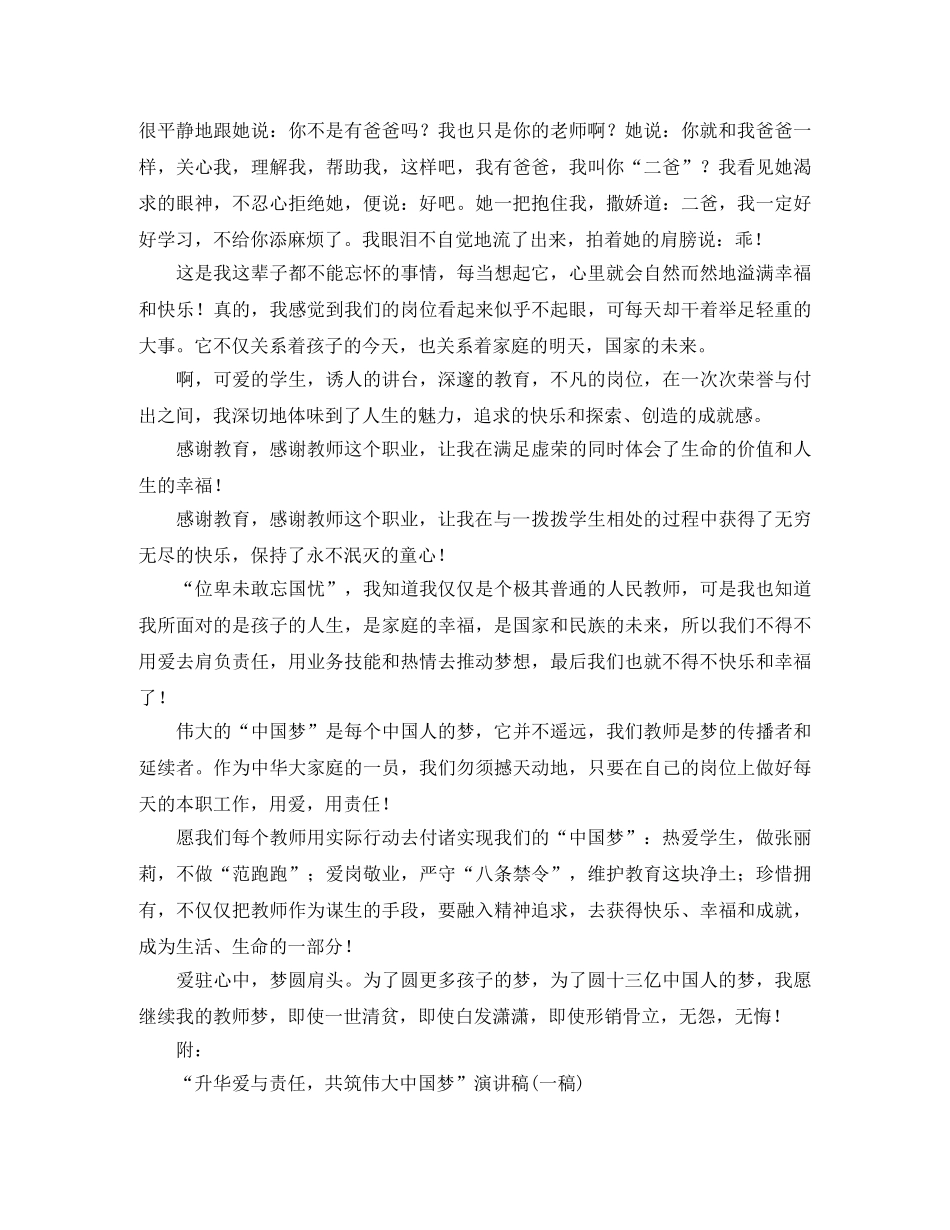 “升华爱与责任，共筑伟大中国梦”演讲稿 _第3页