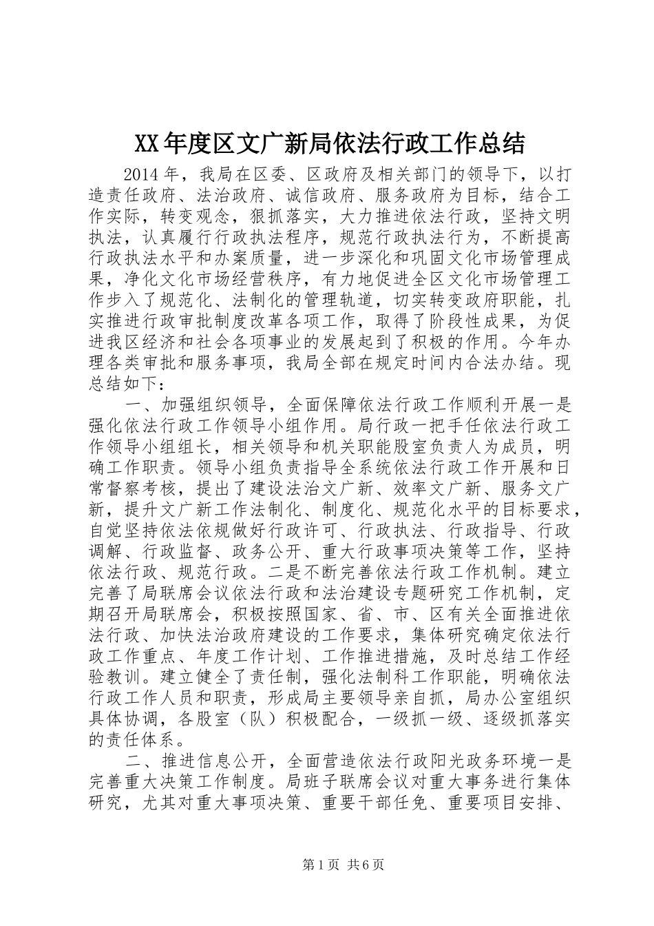 XX年度区文广新局依法行政工作总结_第1页