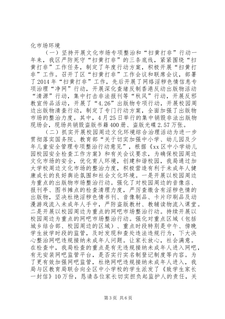 XX年度区文广新局依法行政工作总结_第3页