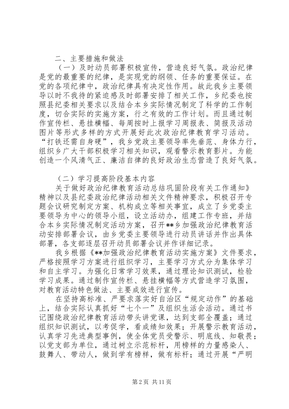 【关于加强政治纪律教育活动的总结】政治纪律方面_第2页