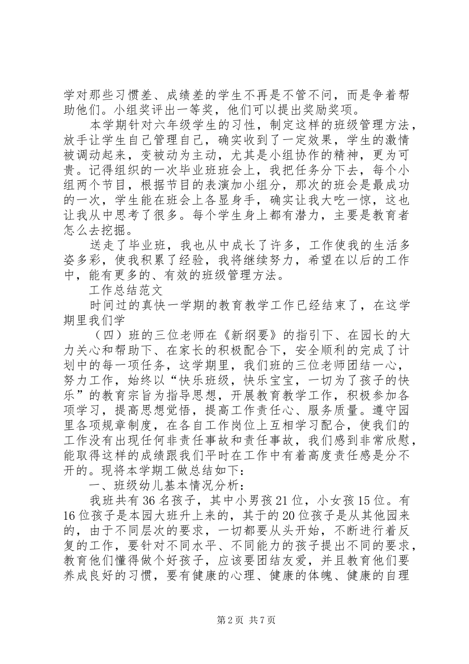 XX年12月班主任个人工作总结范文 (3)_第2页