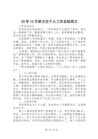 XX年12月班主任个人工作总结范文 (3)