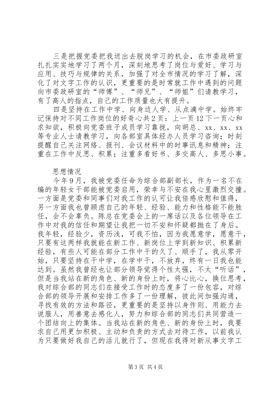 公司综合部副部长个人工作总结[1]_第3页