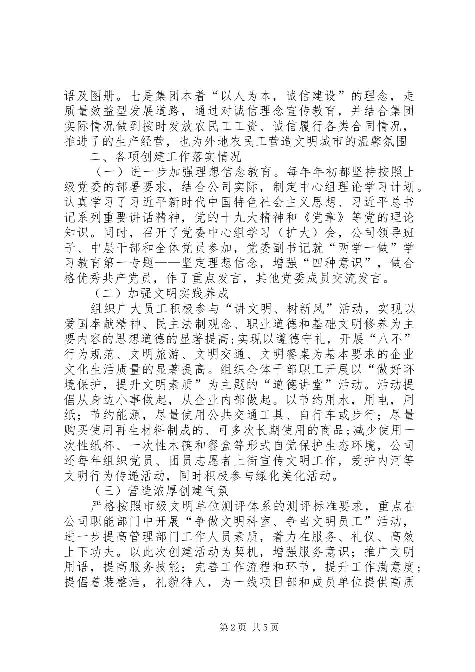 XX年公司开展创建文明单位工作情况总结_第2页
