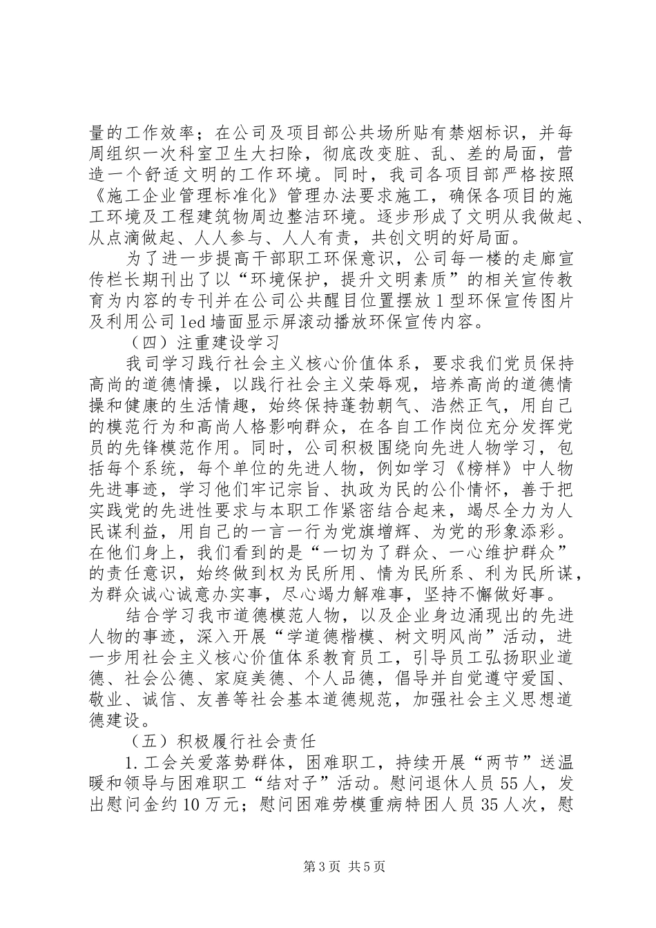 XX年公司开展创建文明单位工作情况总结_第3页