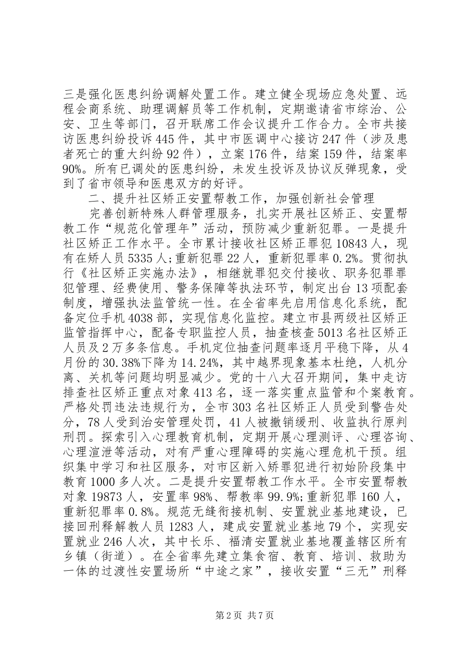 全市司法行政工作总结_第2页