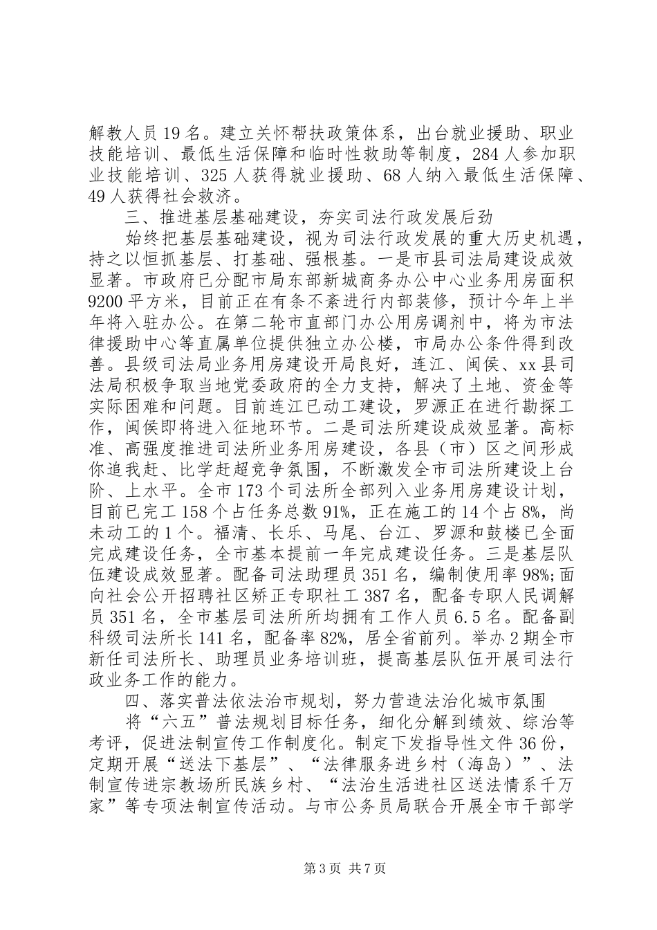 全市司法行政工作总结_第3页
