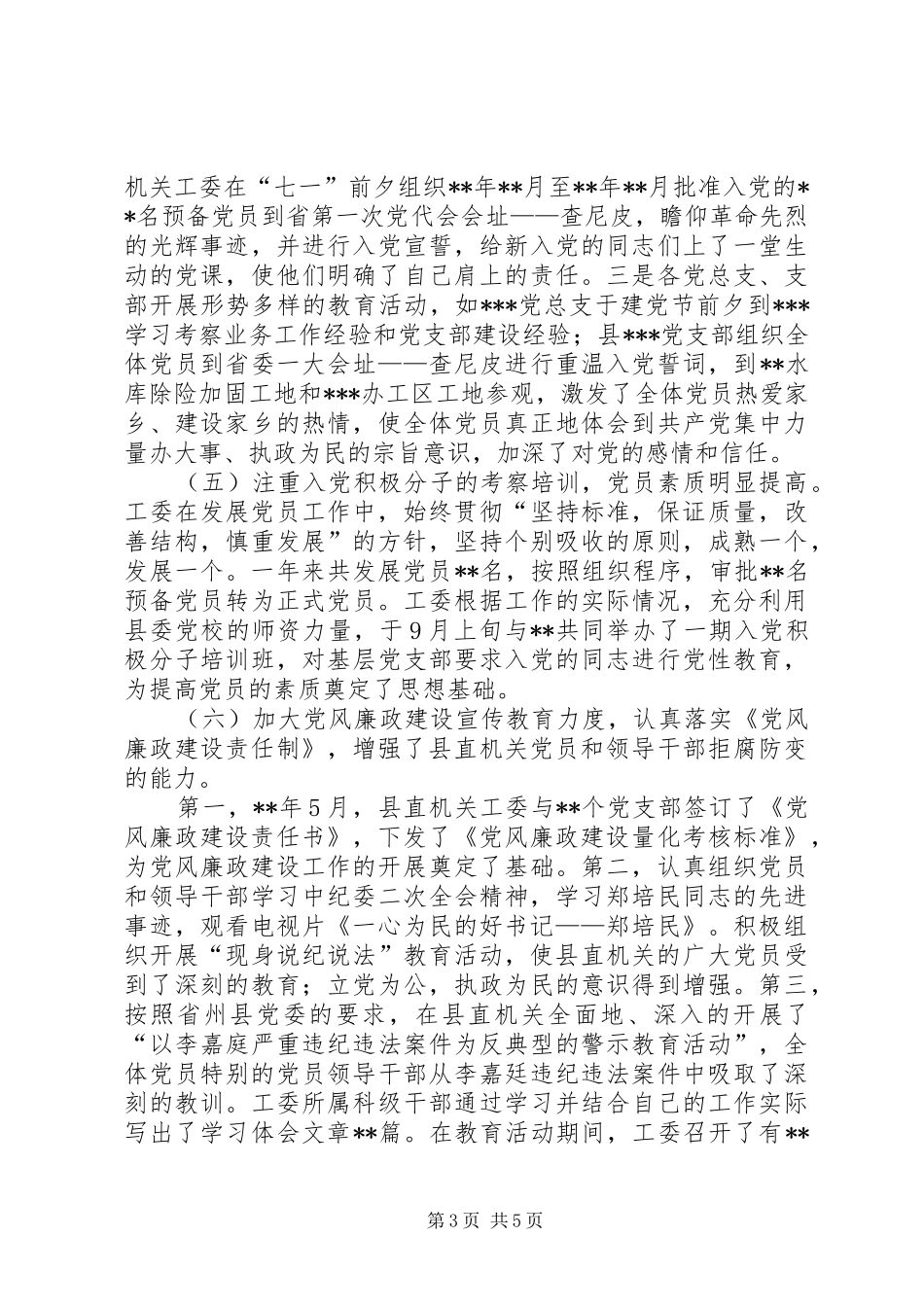 XX县直属机关工委XX年工作总结_第3页