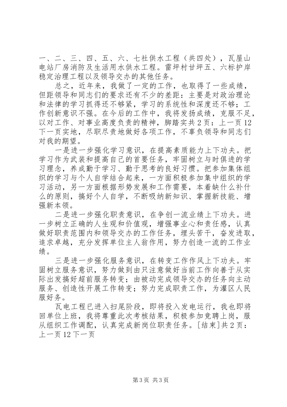 供水个人总结范文[1]_第3页