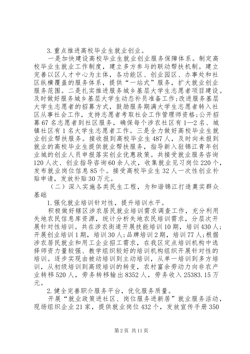 XX年人社局人力资源和社会保障工作总结_第2页