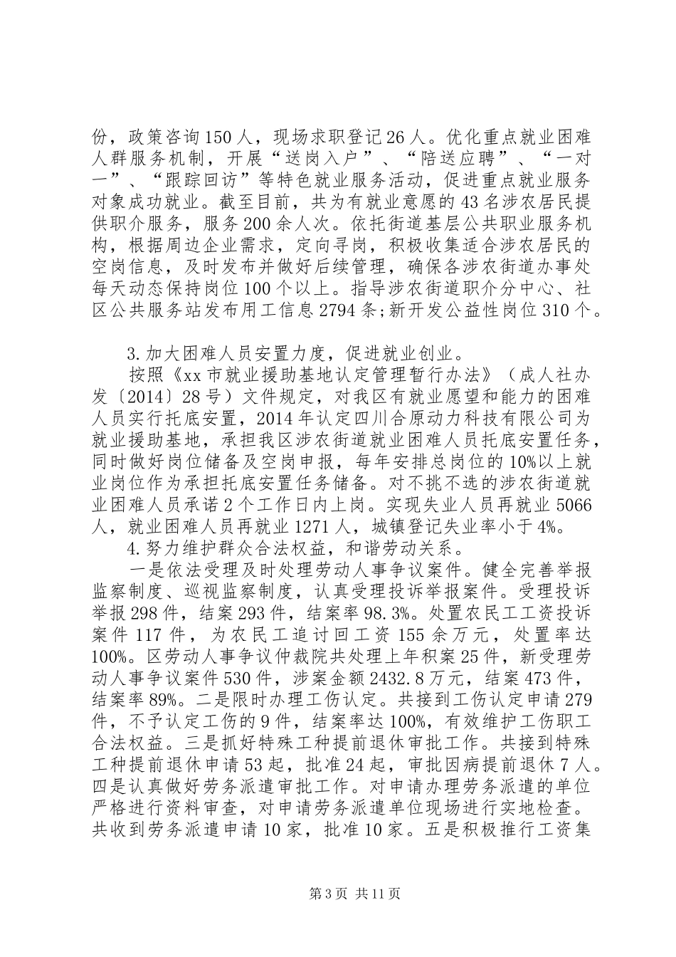 XX年人社局人力资源和社会保障工作总结_第3页