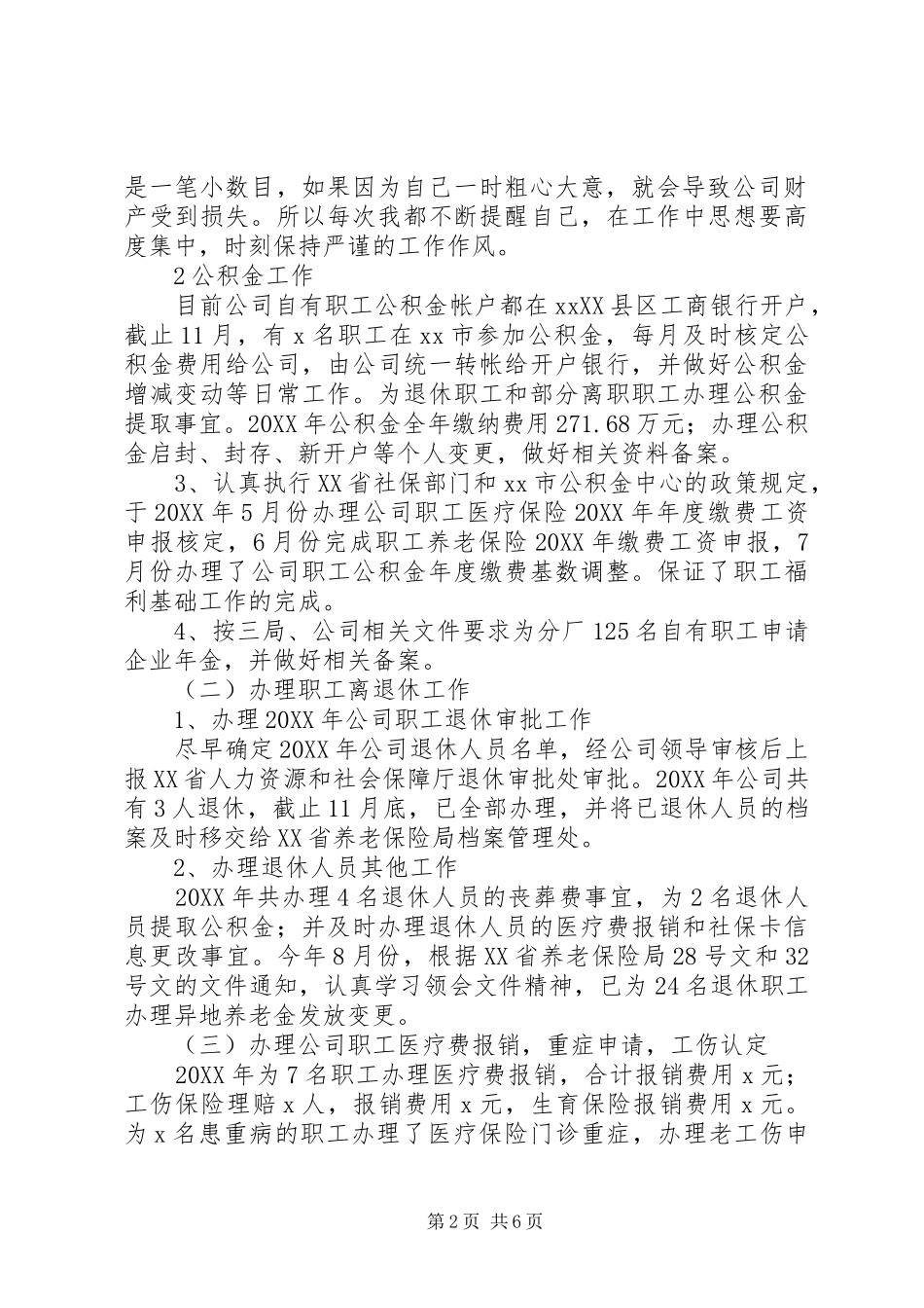 公司综合办公室主任年终总结_第2页