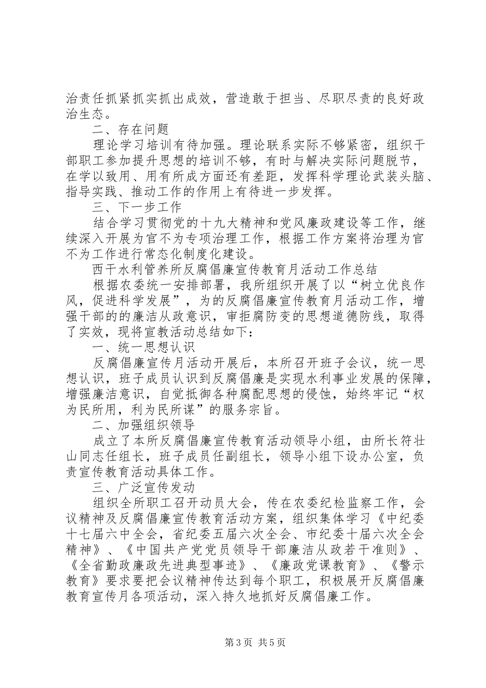 【开展为官不为专项治理工作总结】社区治理工作总结_第3页