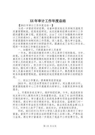 XX年审计工作年度总结