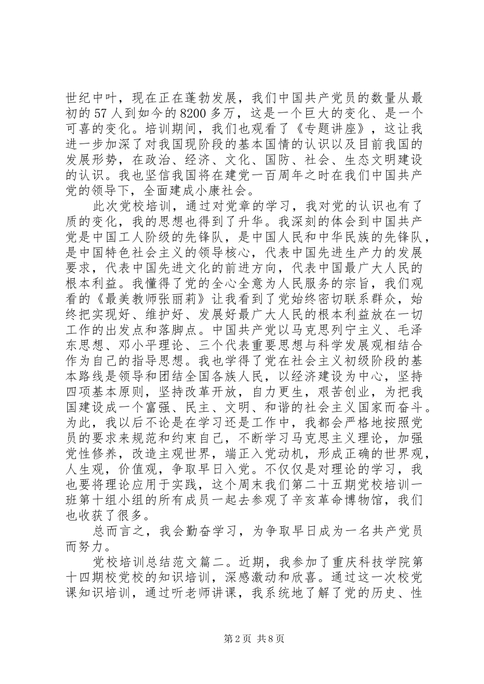 党校培训总结范文3篇_第2页