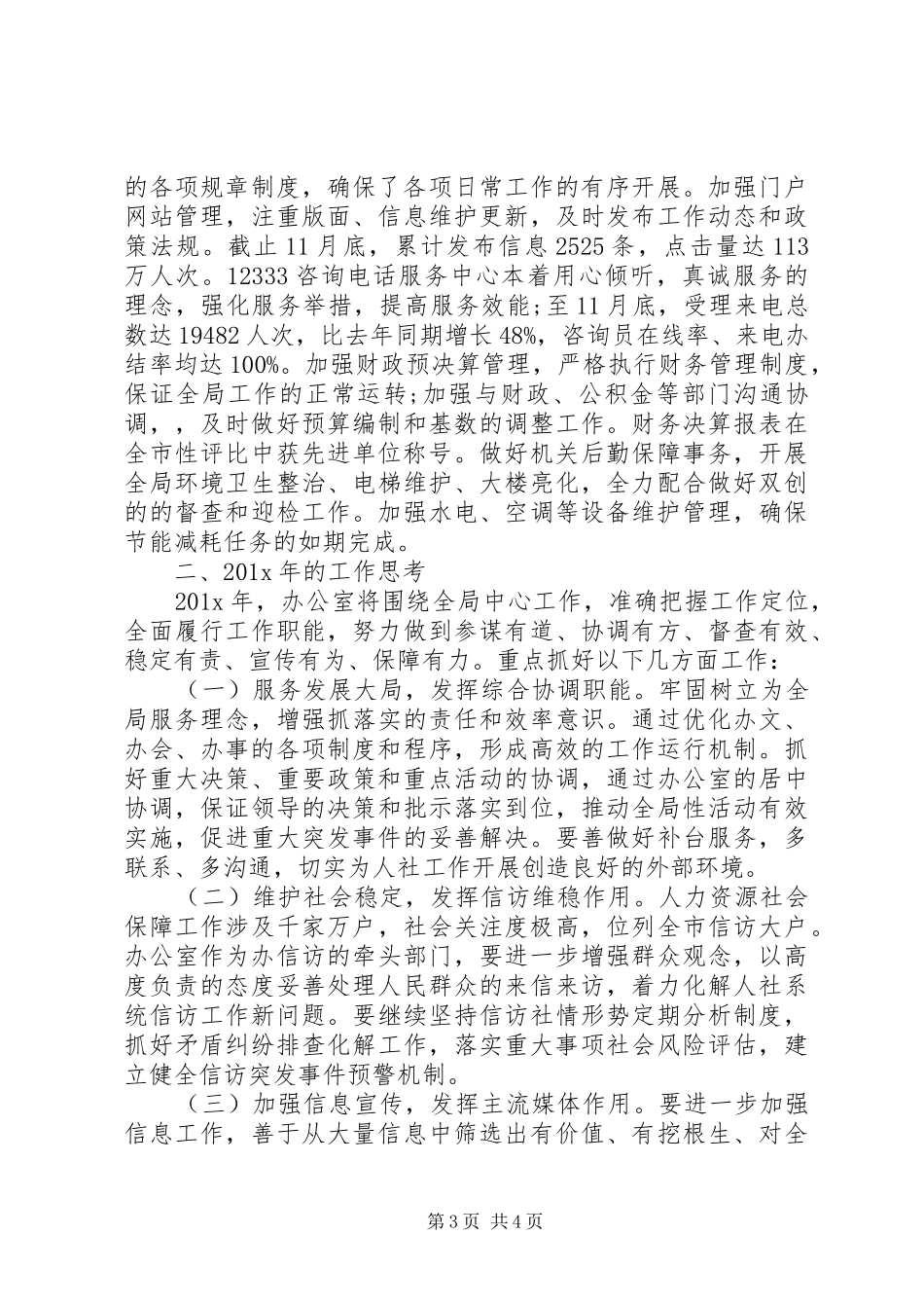 人社局办公室的工作总结_第3页