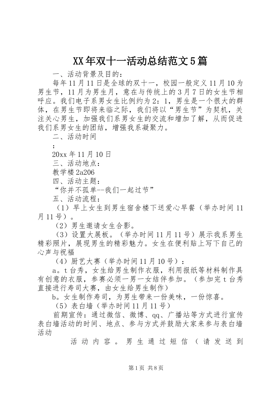 XX年双十一活动总结范文5篇_第1页