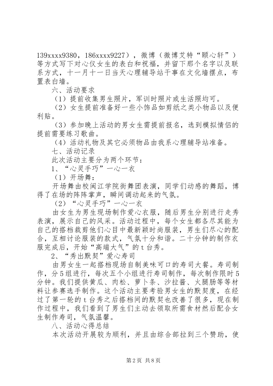 XX年双十一活动总结范文5篇_第2页