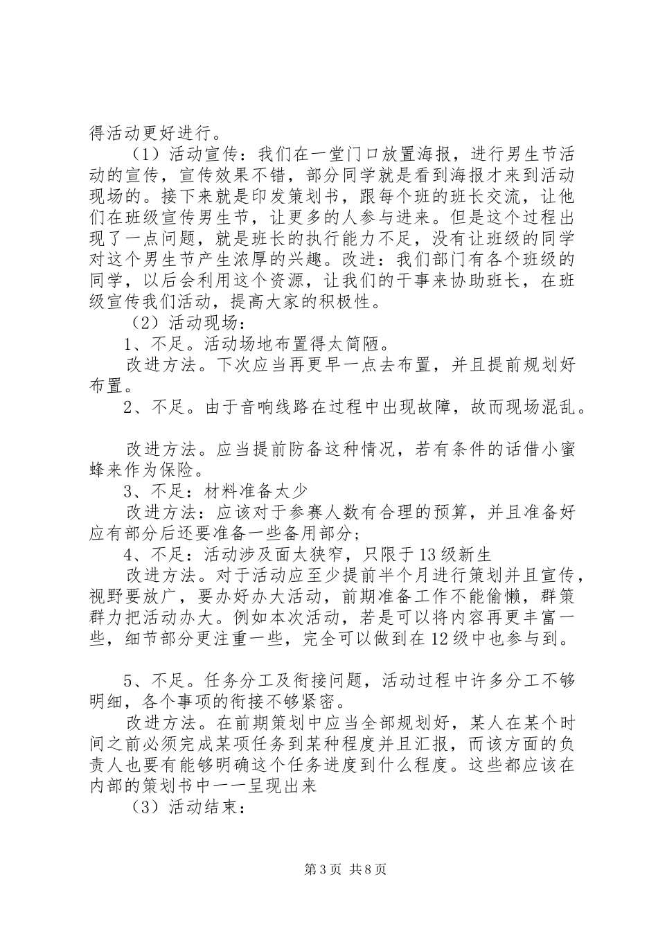 XX年双十一活动总结范文5篇_第3页