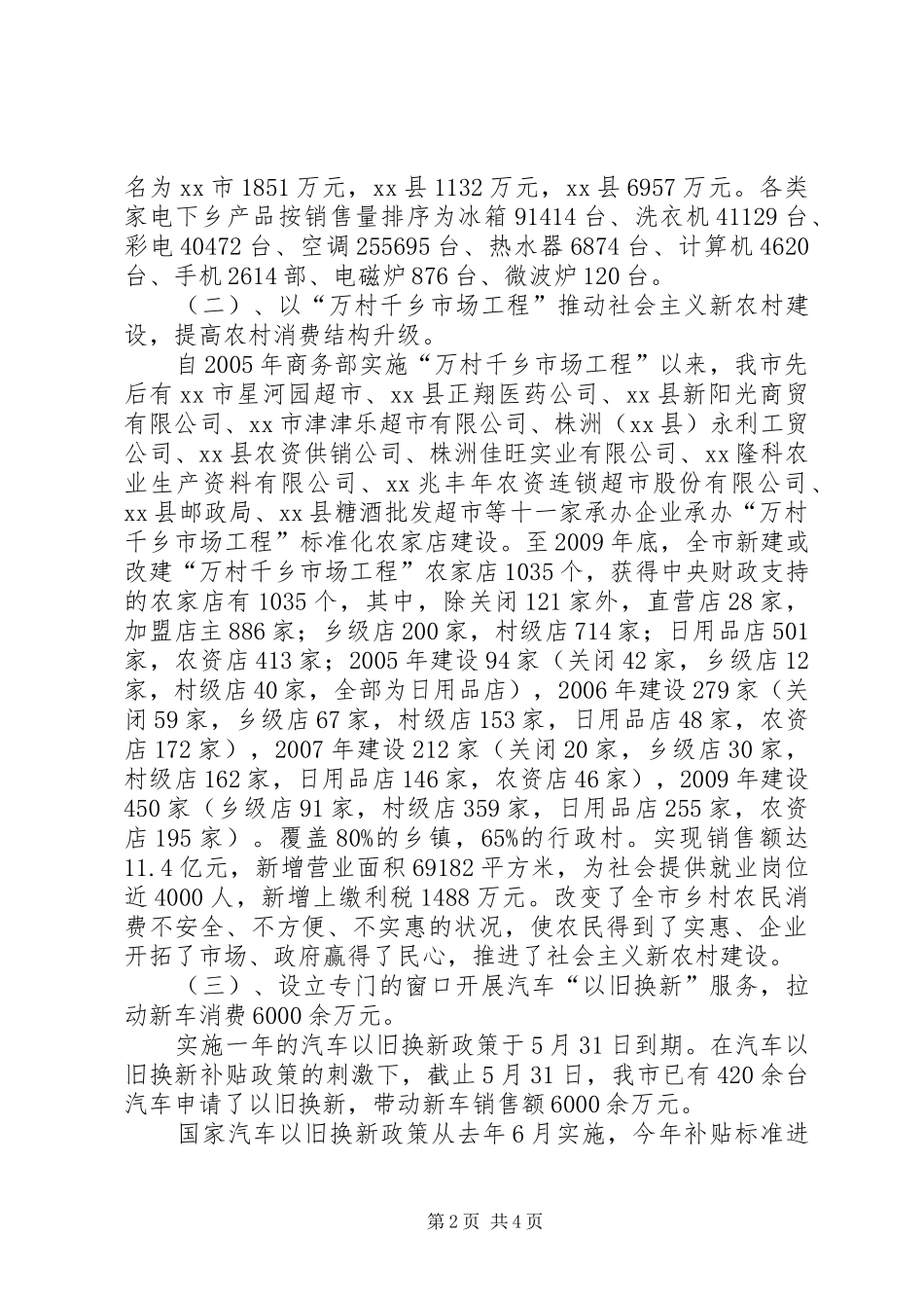 上半年市场运行监测工作总结_第2页