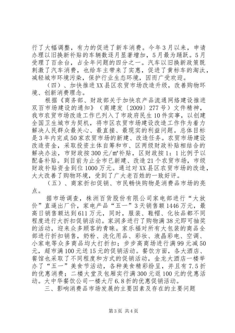 上半年市场运行监测工作总结_第3页