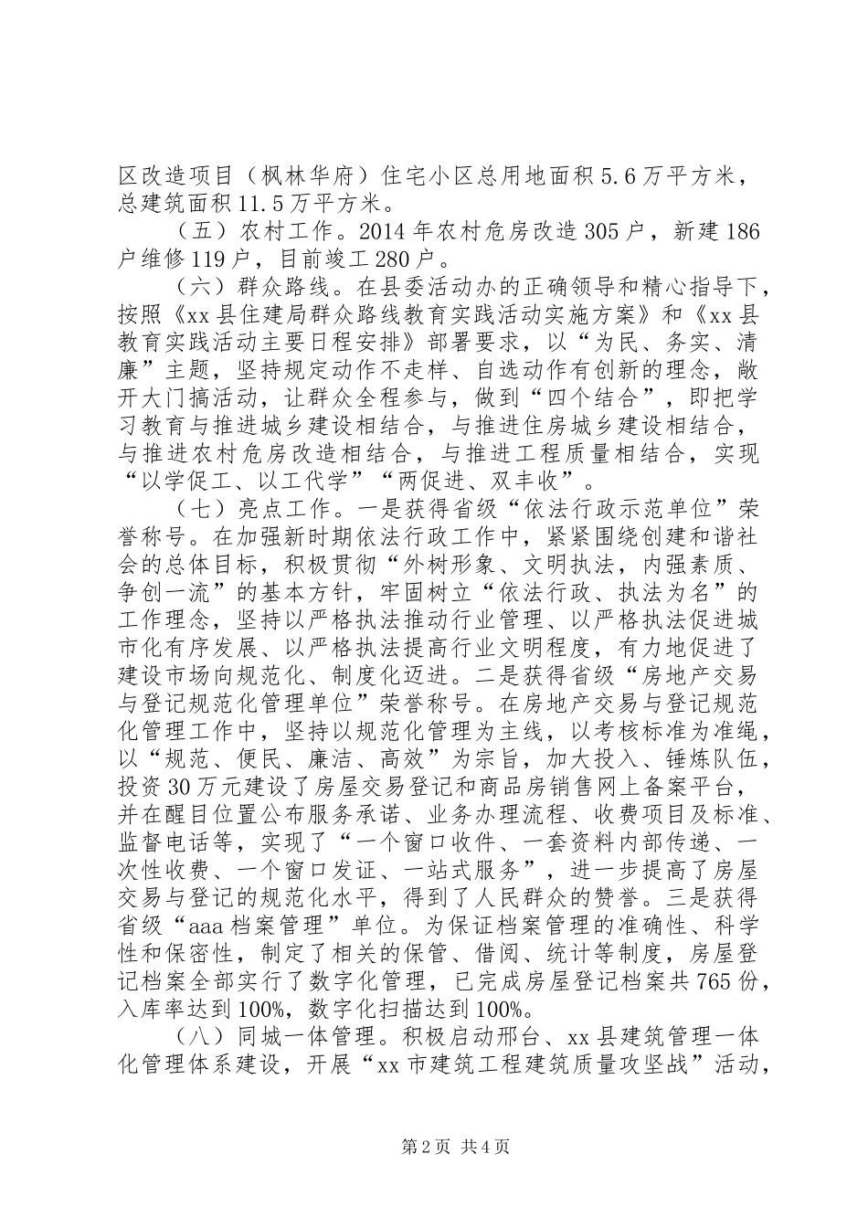 XX年县住建局工程建设工作总结_第2页